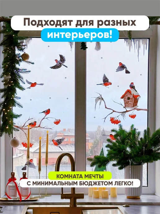 Indigo Stick Новогодние наклейки на окна - украшения снегири, черный, фото 9