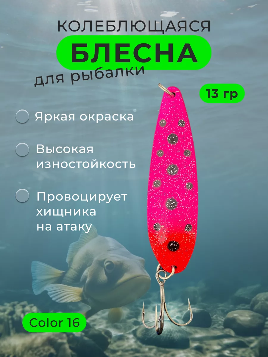 Блесна для рыбалки