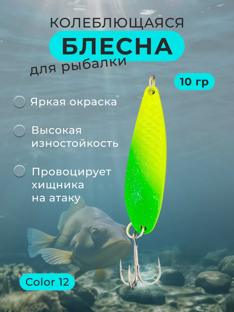 Блесна для рыбалки