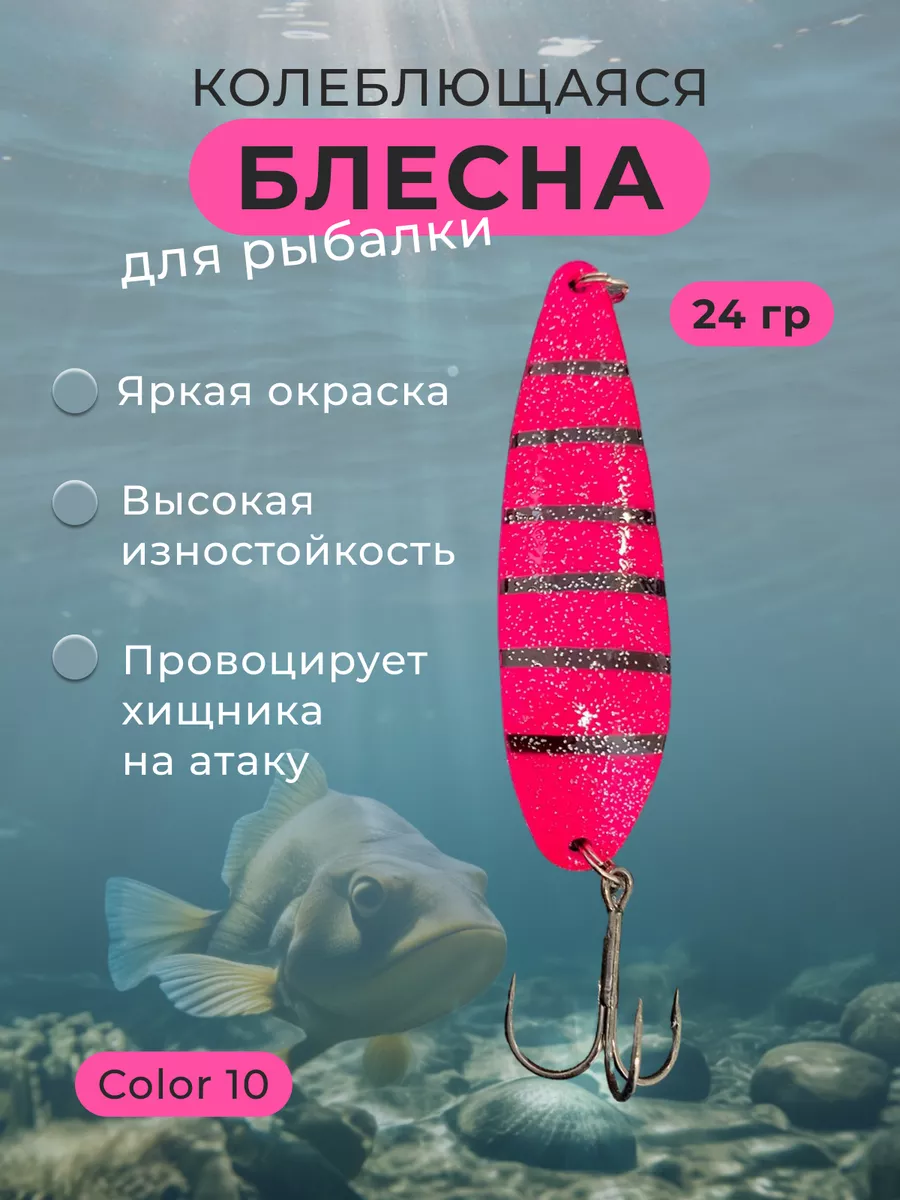Блесна для рыбалки