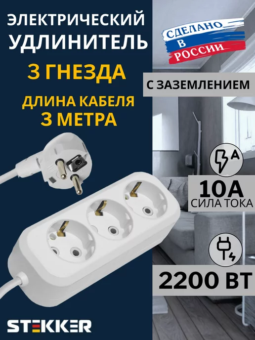 STEKKER Удлинитель сетевой 3 м с заземлением 3 гнезда, 3 м, фото 7