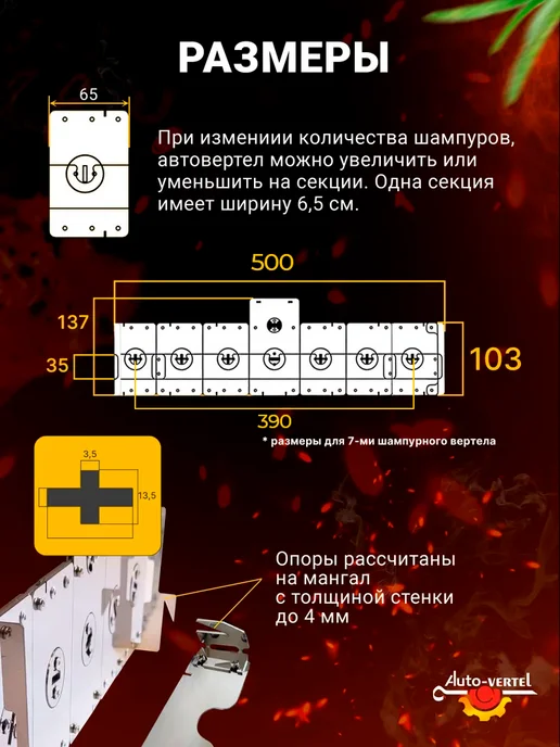 Auto-Vertel Электровертел для мангала Premium на 7 шампуров, 2 шт, фото 3