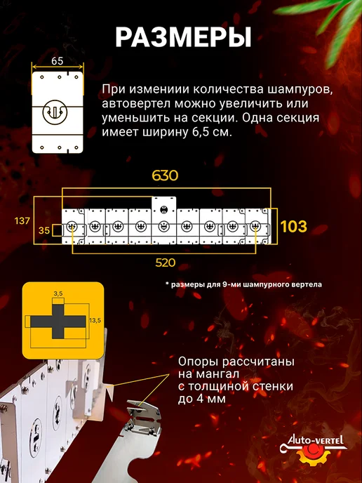 Auto-Vertel ЭлектроВертел для мангала Premium на 9 шампуров, серый, фото 4