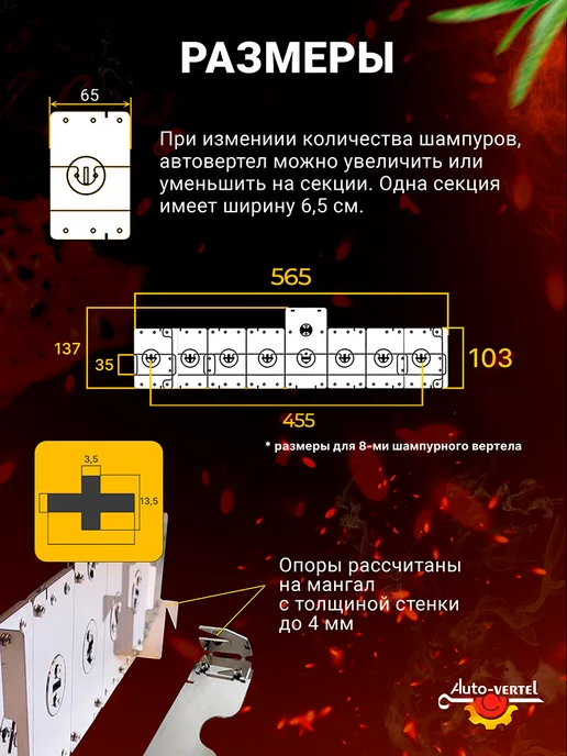 Auto-Vertel ЭлектроВертел для мангала и шампуров Premium на 8, белый, фото 2