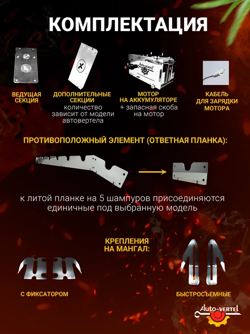 Auto-Vertel ЭлектроВертел для мангала и шампуров Premium на 8, белый, фото 7