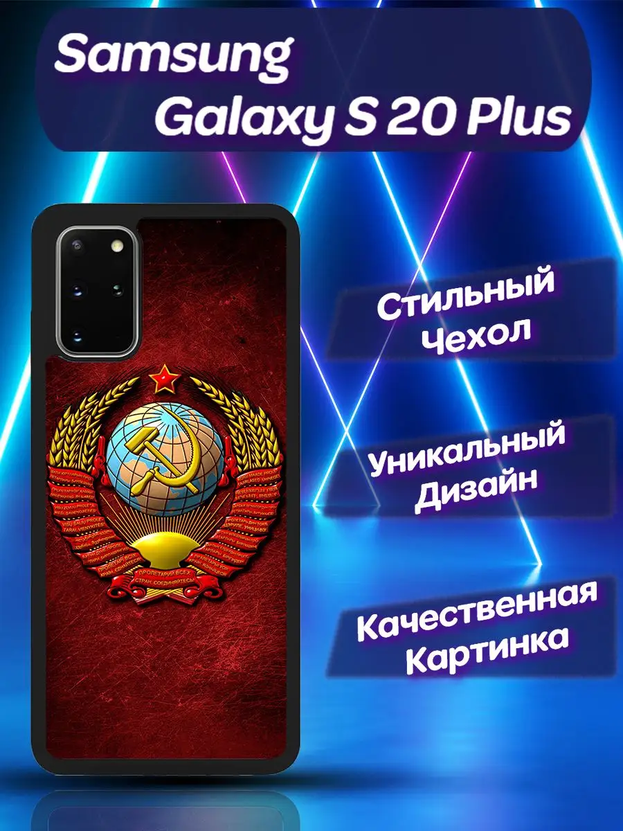 Чехол для Samsung Galaxy S20 PLUS Самсунг Гелакси С 20 + CooLCase67  172126660 купить за 472 ₽ в интернет-магазине Wildberries