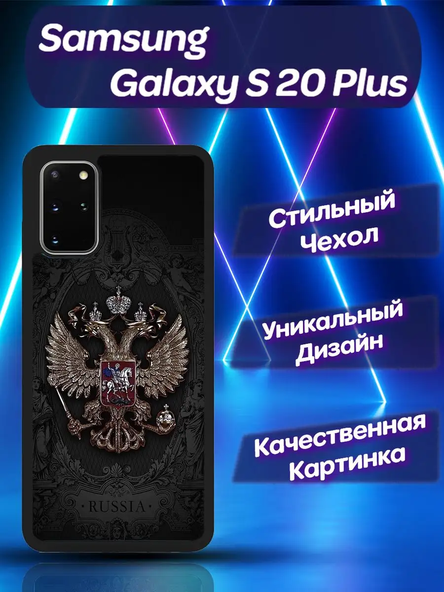 Чехол для Samsung Galaxy S20 PLUS Самсунг Гелакси С 20 + CooLCase67  172126668 купить за 472 ₽ в интернет-магазине Wildberries