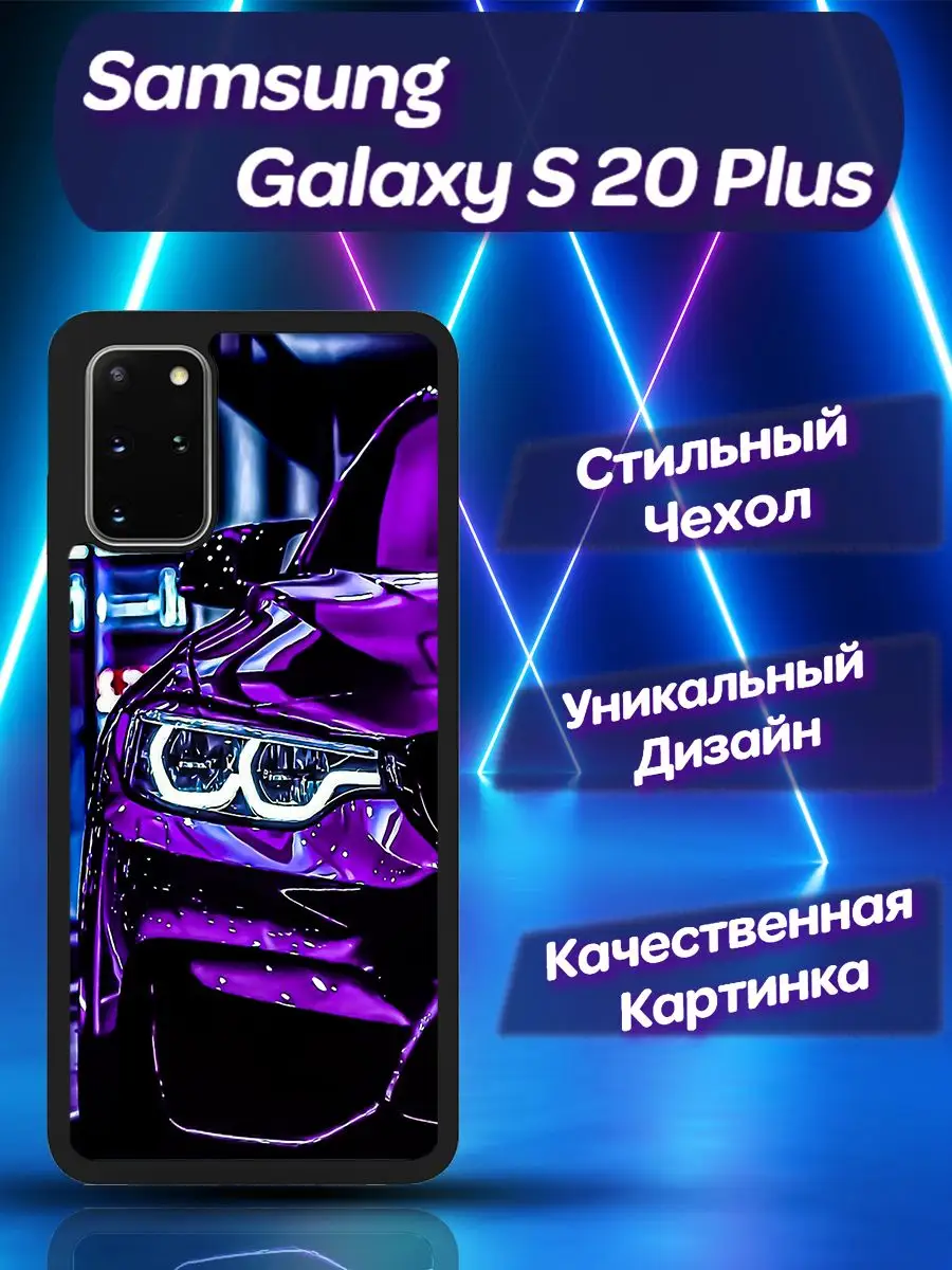 Чехол для Samsung Galaxy S20 PLUS Самсунг Гелакси С 20 + CooLCase67  172126681 купить за 501 ₽ в интернет-магазине Wildberries