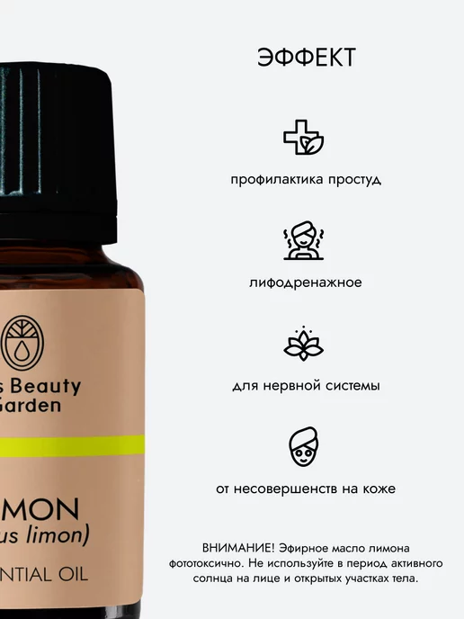 Kris Beauty Garden Эфирное масло лимона натуральное 10 мл, 10 мл, фото 3