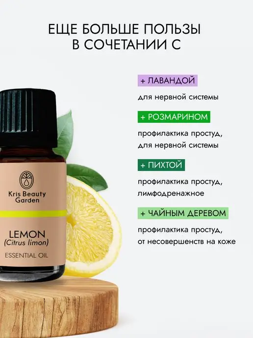 Kris Beauty Garden Эфирное масло лимона натуральное 10 мл, 10 мл, фото 5