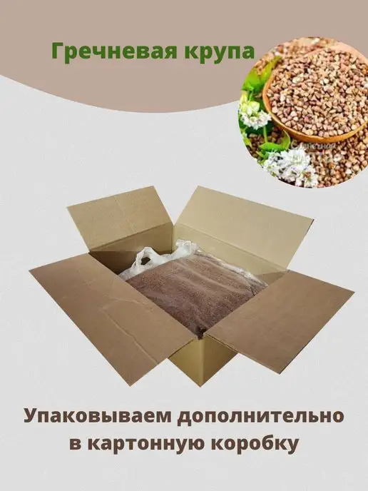 Алтайские Закрома Крупа гречневая 10кг Греча ядрица, 10 кг, фото 6