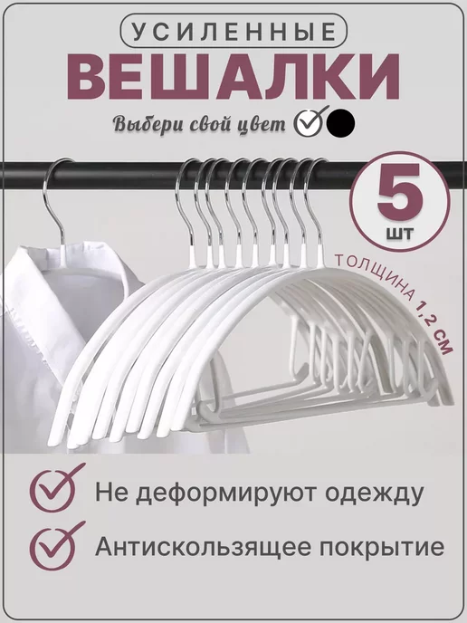 Prime Comfort Вешалки-плечики для одежды, белый