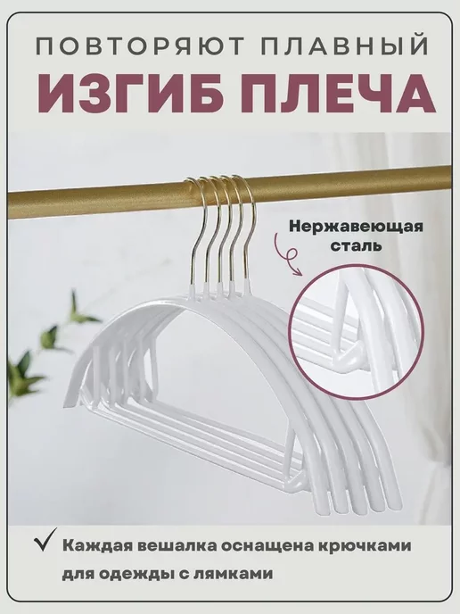 Prime Comfort Вешалки-плечики для одежды, белый, фото 5