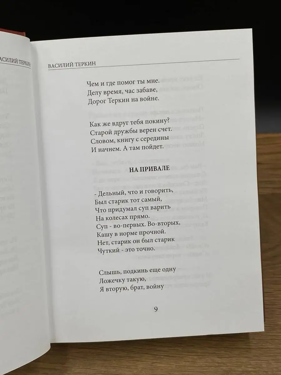 Василий Теркин. Теркин на том свете Москва 172129085 купить в  интернет-магазине Wildberries