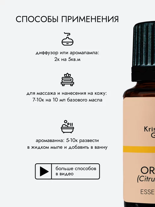 Kris Beauty Garden Натуральное эфирное масло апельсина 10 мл, 10 мл, фото 2