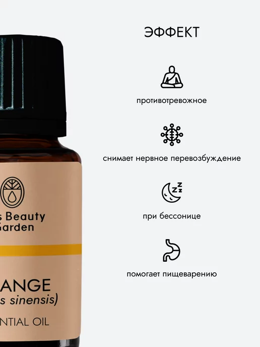 Kris Beauty Garden Натуральное эфирное масло апельсина 10 мл, 10 мл, фото 3