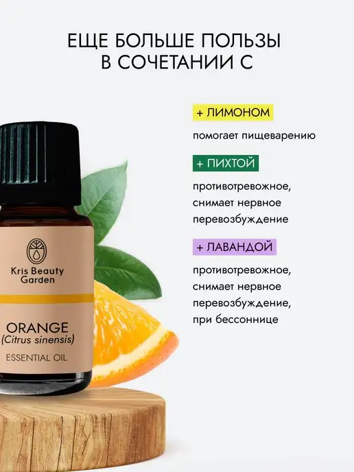Kris Beauty Garden Натуральное эфирное масло апельсина 10 мл, 10 мл, фото 5