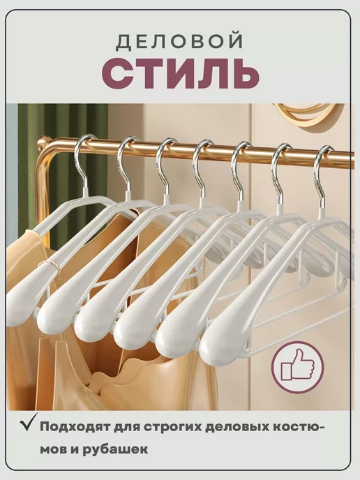 Prime Comfort Вешалки для одежды усиленные 5 шт, 5 шт, фото 6