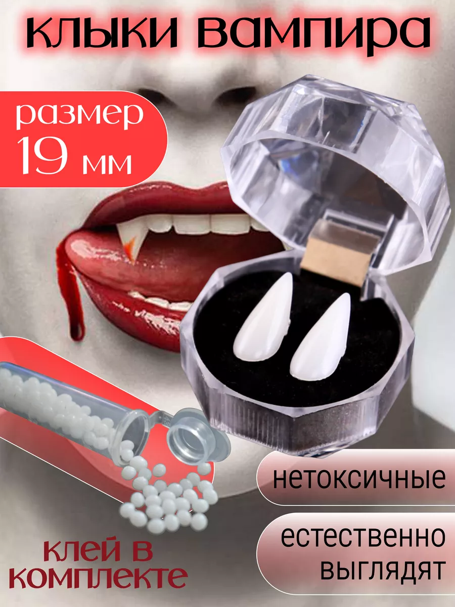 Клыки вампира Зубы...