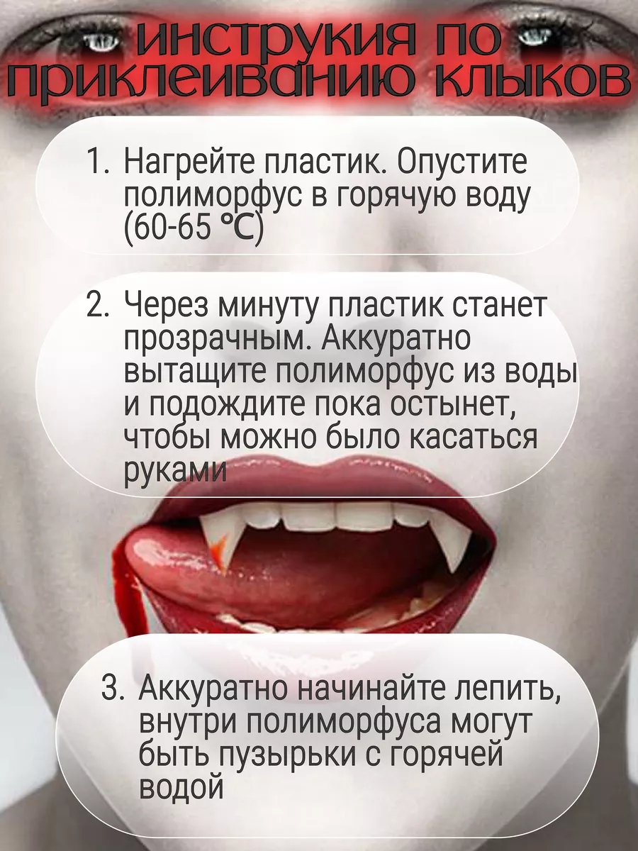 Зубы вампира: страшно интересная идея для ночных страшилок!