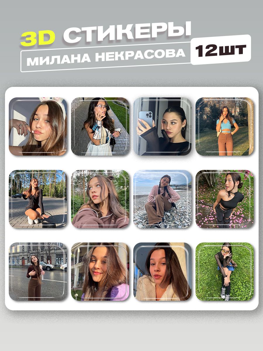 3d стикеры на телефон милана некрасова cutecase.llc 172129959 купить за 212  ₽ в интернет-магазине Wildberries