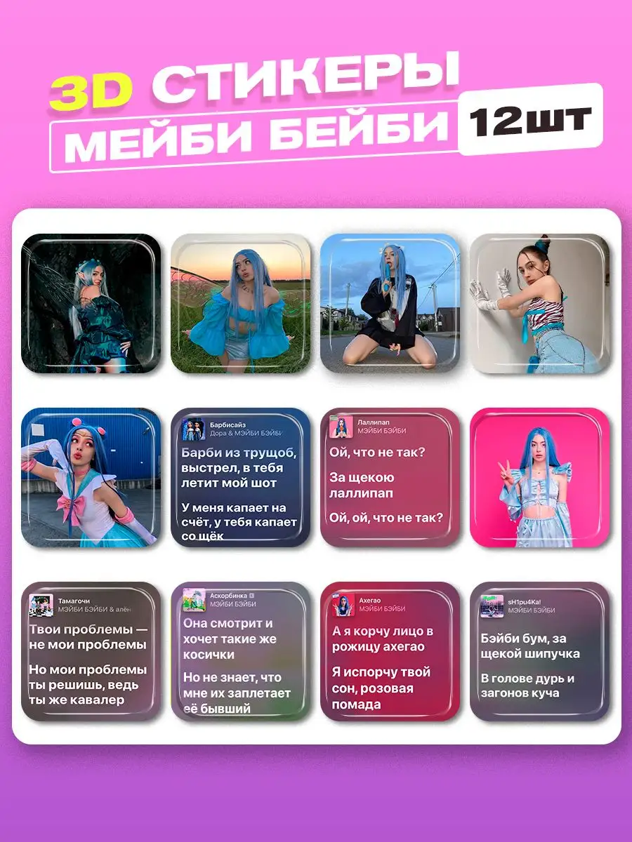 3d стикеры на телефон мейби бейби cutecase.llc 172129975 купить за 264 ? в  интернет-магазине Wildberries