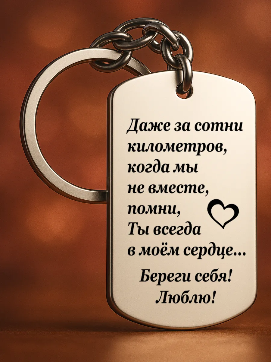 Брелок для ключей мужской
