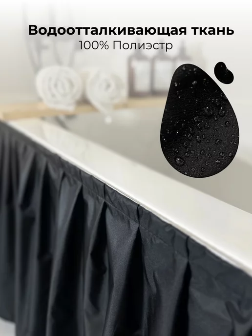 VGDHome 150х52 Экран под ванну тканевый черный, на липучке, 240x60, фото 4