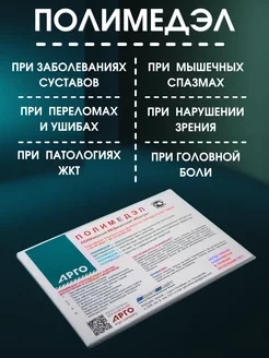 Полимедэл - полимерная заряженная плёнка для суставов 30х9см Элмет-СПб 172131342 купить за 852 ₽ в интернет‑магазине Wildberries