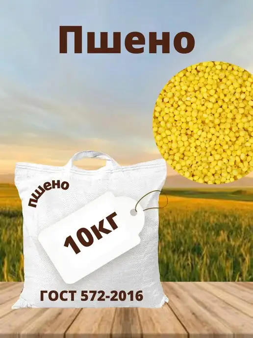 ООО"Оника" Крупа пшенная, Пшено 10кг, 10 кг, фото 2