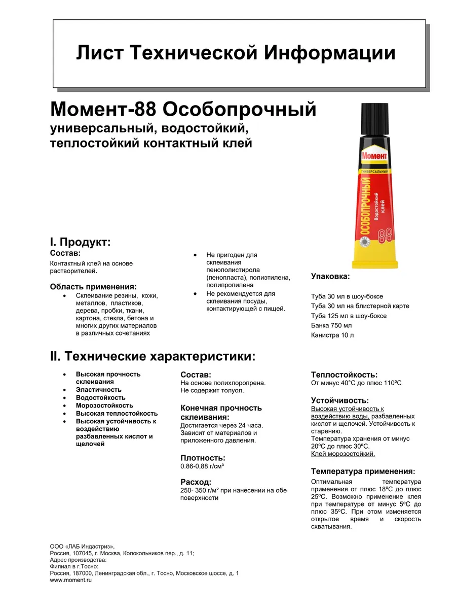 Применение универсального клея 88 — ответы на все вопросы