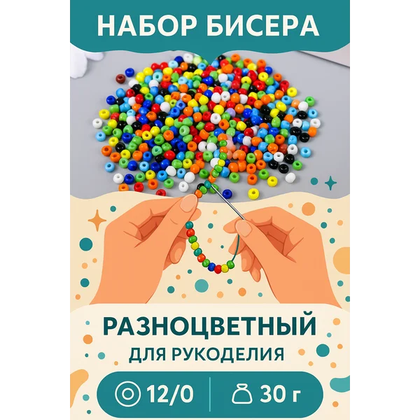 Набор бисера для плетения для девочек