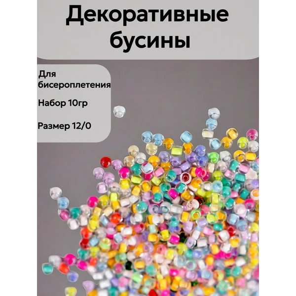 Набор бисера для плетения для девочек
