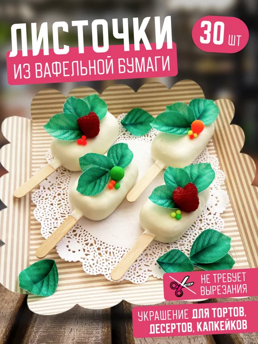 Cafebeze Украшение для торта съедобные листочки вафельные, зеленый, фото 2
