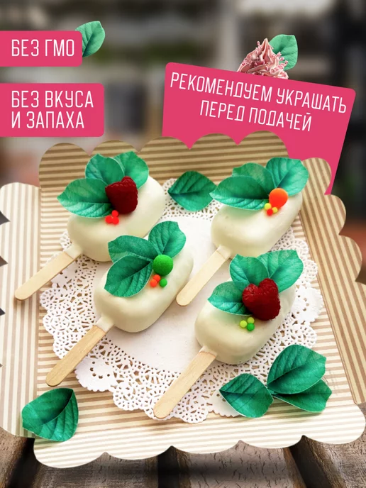 Cafebeze Украшение для торта съедобные листочки вафельные, зеленый, фото 4