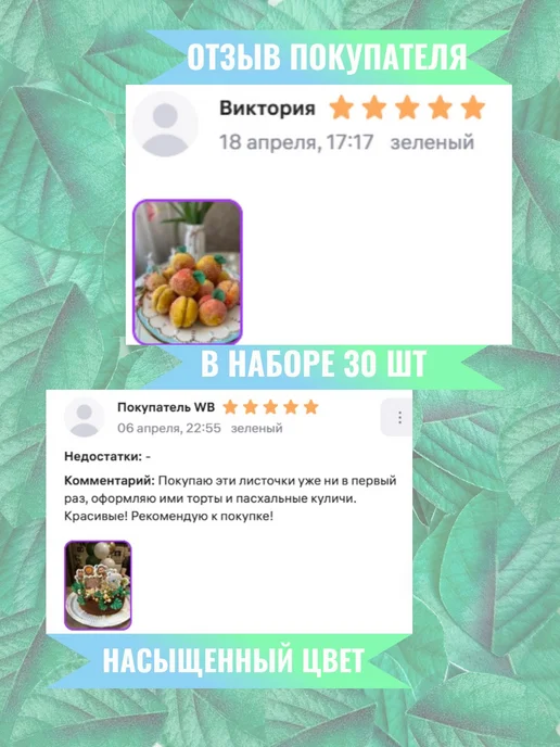 Cafebeze Украшение для торта съедобные листочки вафельные, зеленый, фото 5
