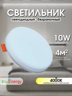 Светильник потолочный светодиодный led 10W TruEnergy 172132848 купить за 302 ₽ в интернет-магазине Wildberries