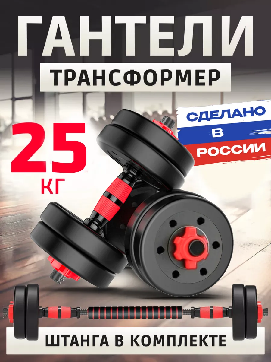 Гантели разборные 24 кг...