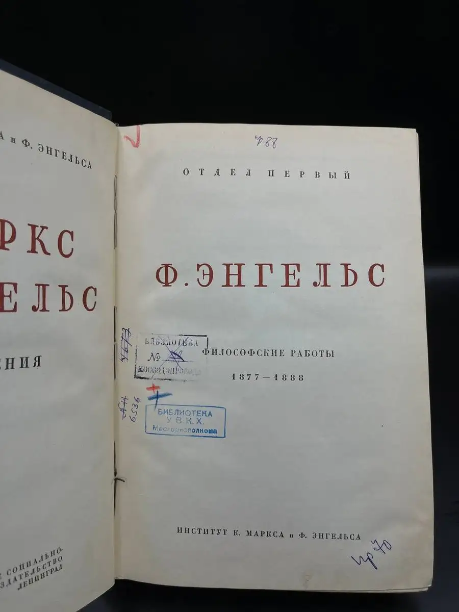 К. Маркс. Ф. Энгельс. Сочинения. Том 14 Институт К. Маркса и Ф. Энгельса  172135296 купить за 1 098 ₽ в интернет-магазине Wildberries