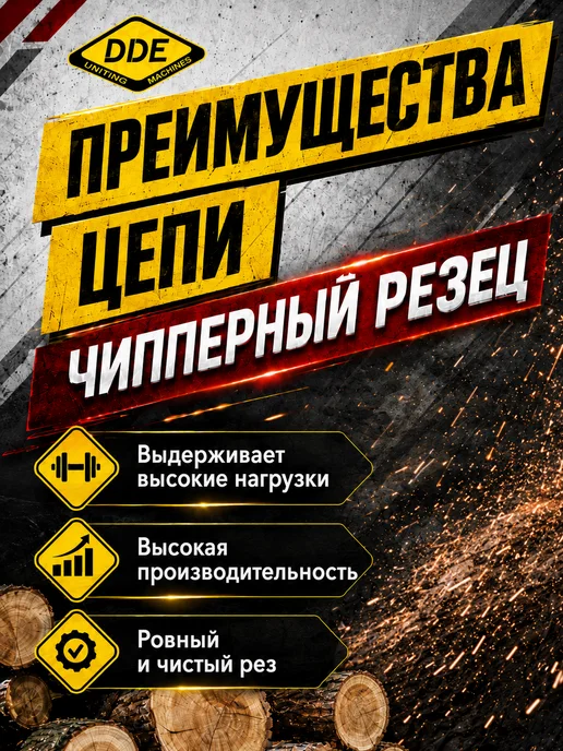 DDE Цепь пильная 16" 3 8", 1.3 мм, 56 звеньев 91VS, 14 52, фото 4