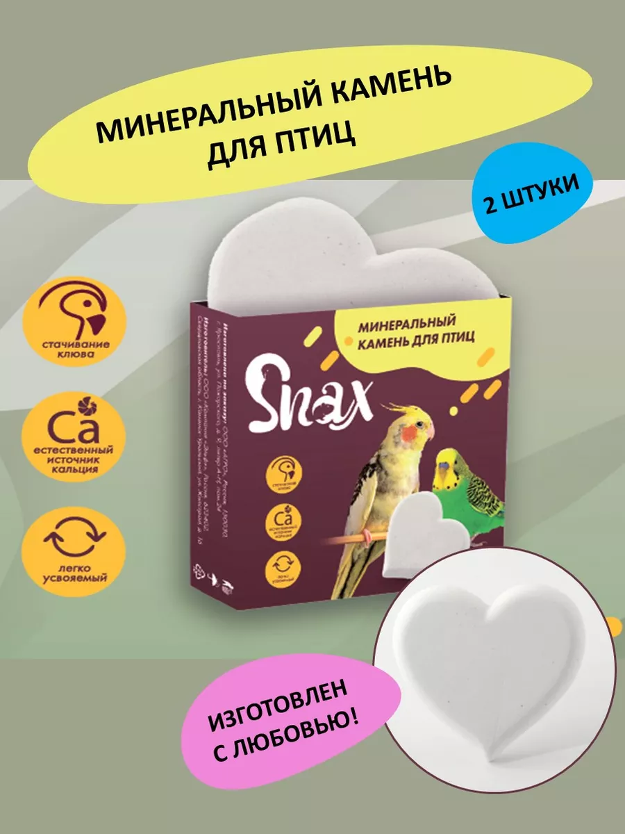 Минеральный камень