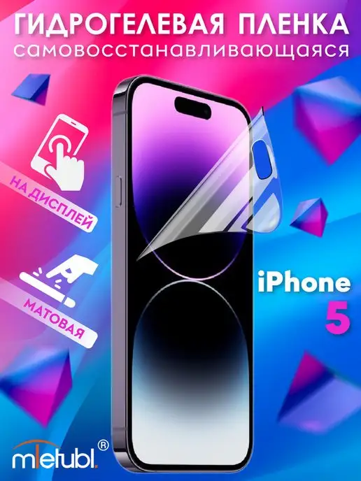 NIK accessories Защитная гидрогелевая пленка на iPhone 5 на экран матовая, вариант
