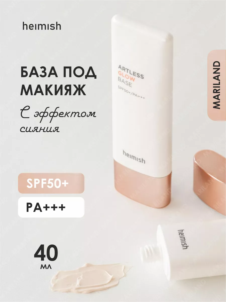 Сияющая база под макияж праймер artless glow base spf 50+ Heimish 172137268  купить за 1 266 ₽ в интернет-магазине Wildberries