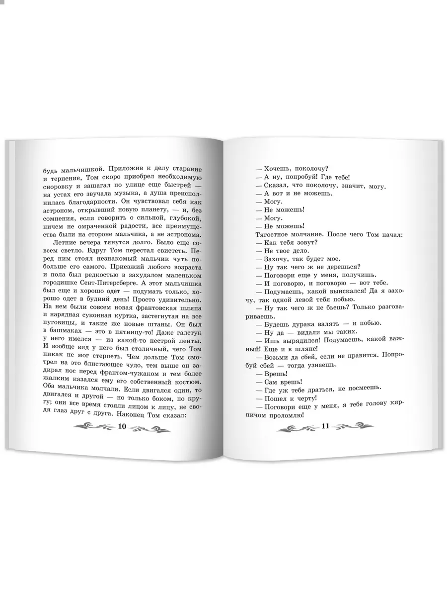 Приключения Тома Сойера : Повесть Издательство Феникс 172137539 купить за  339 ₽ в интернет-магазине Wildberries