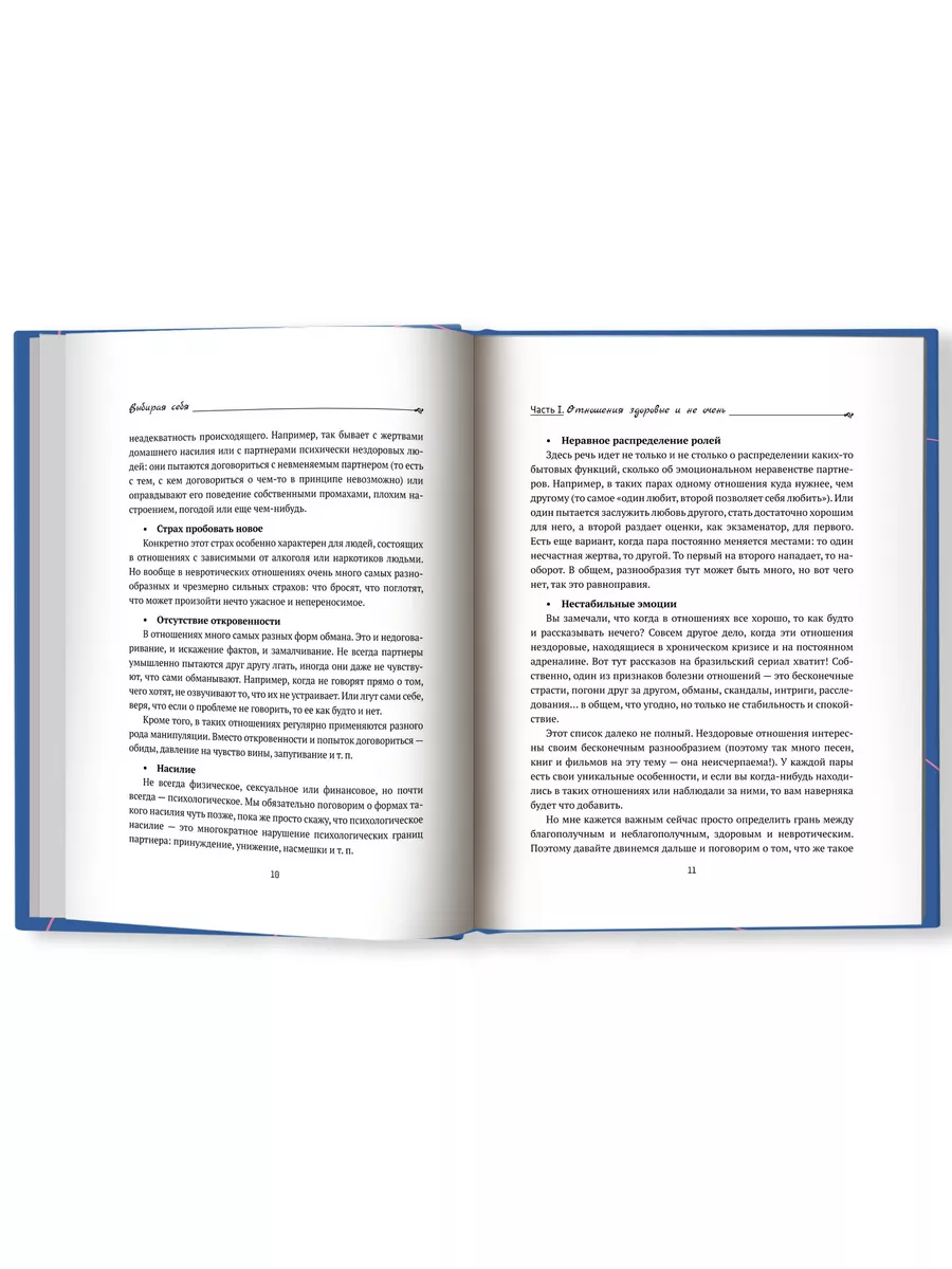 Выбирая себя : Психология отношений Издательство Феникс 172137542 купить за  442 ₽ в интернет-магазине Wildberries