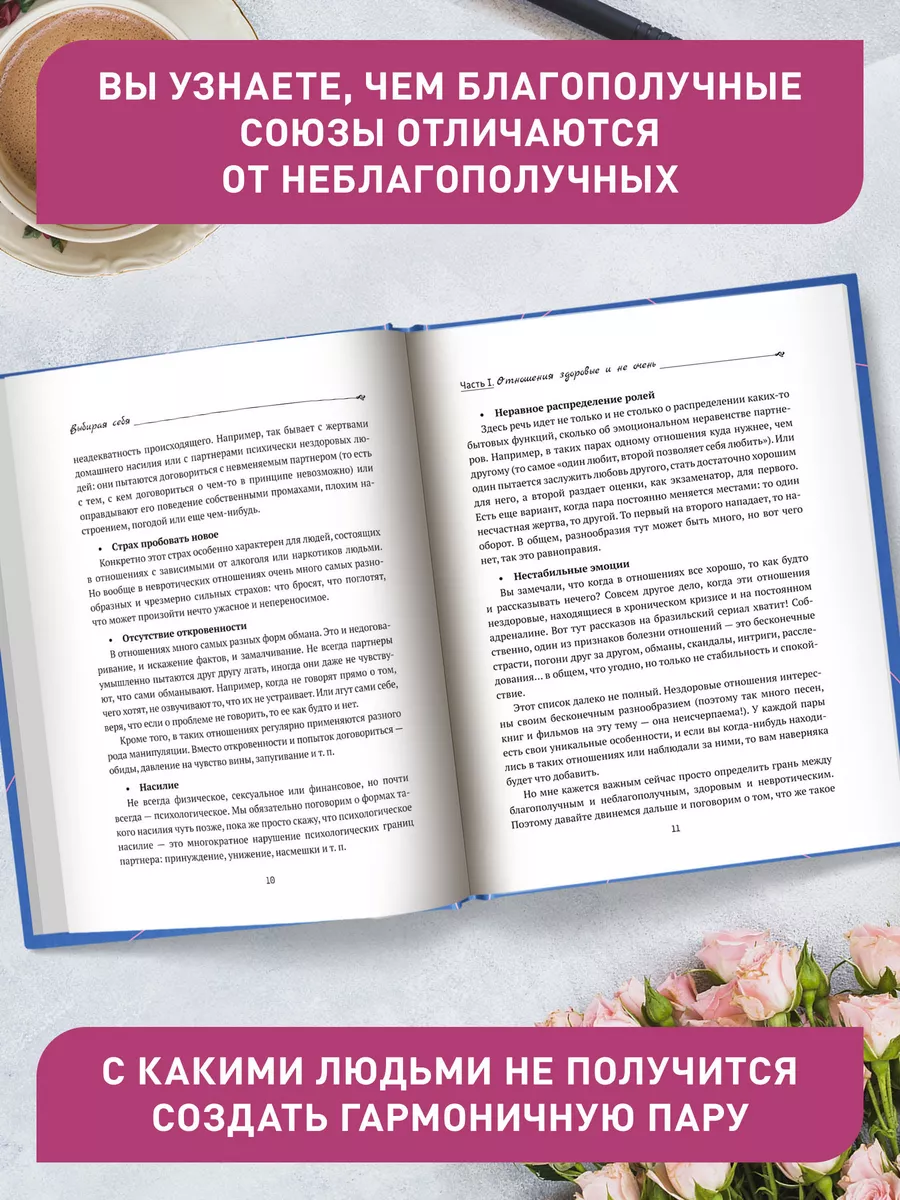 Выбирая себя : Психология отношений Издательство Феникс 172137542 купить за  442 ₽ в интернет-магазине Wildberries