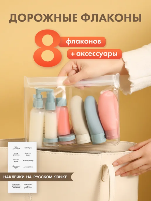 andabags Дорожный набор флаконов для путешествий, вариант