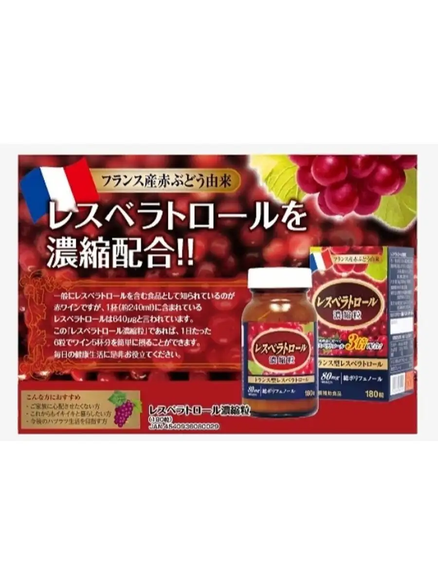 японские трансы Японский комплекс Активный Транс-Ресвератрол, 180шт Wellness Japan купить в  интернет-магазине Wildberries в Узбекистане 💜 172138739