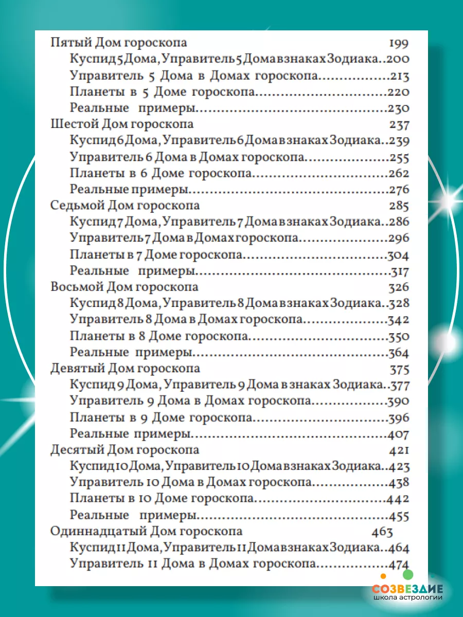 этажи домов в астрологии полное описание (100) фото