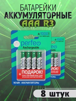 Аккумуляторы мизинчиковые AAA HR3 1.2v 1000mAh +BOX Perfeo 172139394 купить за 744 ₽ в интернет-магазине Wildberries